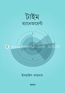 টাইম ম্যানেজমেন্ট: আবু মুআবিয়া ইসমাইল কামদার - টাইম ম্যানেজমেন্ট: Abu Muyabiya Ismail Kamdar - Rokomari product